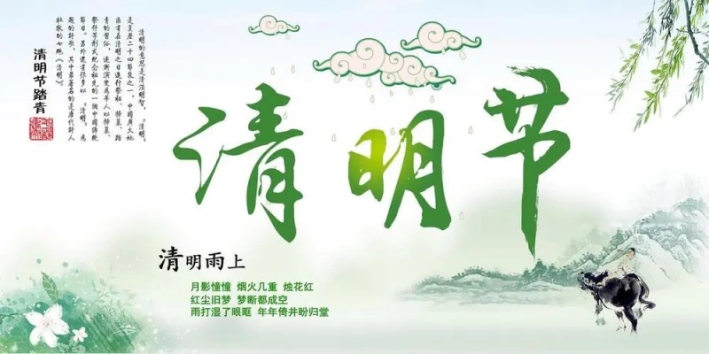 Chinese Qingming Festival